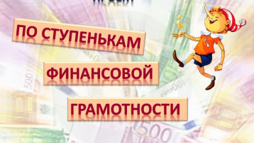 Формирование финансовой грамотности дошкольников Формирование финансовой грамотности дошкольников.