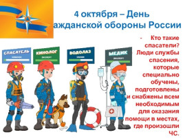 День гражданской обороны МЧС России День гражданской обороны МЧС России.