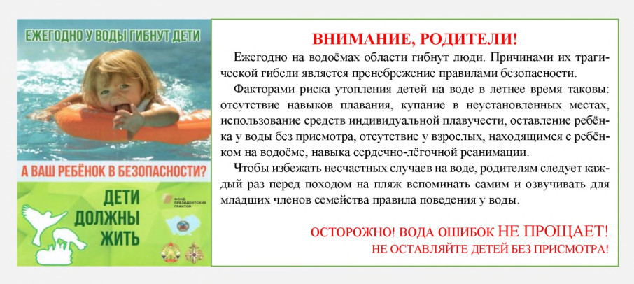 ❗❗❗Памятка для родителей по безопасности детей на воде в летний период. ❗❗❗Памятка для родителей по безопасности детей на воде в летний период.