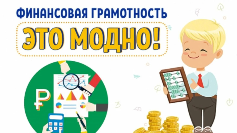 В рамках Всероссийской просветительской эстафеты "Мои финансы" В рамках Всероссийской просветительской эстафеты "Мои финансы".